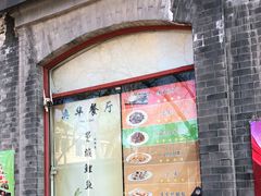 门面-奥华餐厅·老张记(台基厂店)