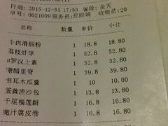 账单-金鼎轩(亚运村店)
