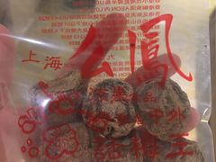 -么凤(波斯富街店)