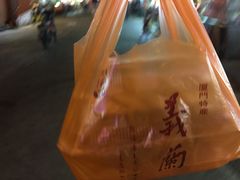 -义兰中糖饼店(大同路总店)