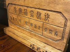 -哑巴生煎(临顿路店)
