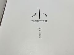 菜单-小大董·烤鸭(凤凰汇店)