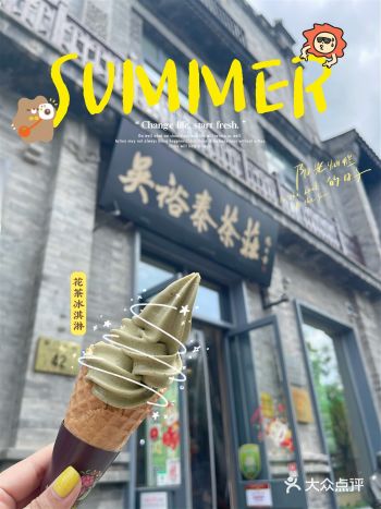 北京网红冰淇淋 | 吴裕泰