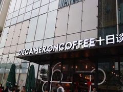 -DECAMERON十日谈(卓悦汇店)