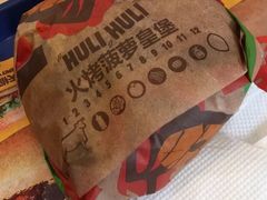 -汉堡王(大连柏威年餐厅店)