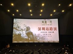 -万象影城(深圳湾万象城旗舰店)