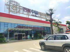 -百威中国啤酒博物馆