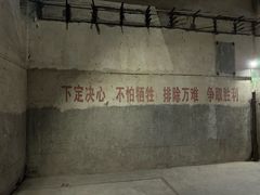 -816工程景区