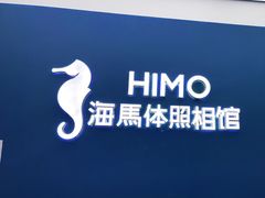 -海马体照相馆(北京大族广场店)