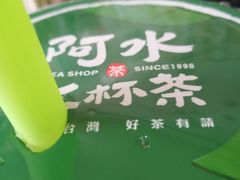 -阿水大杯茶(山师水云间店)
