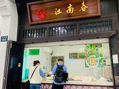 门面-江南春(解放路店)