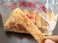 -宫廷糕点铺