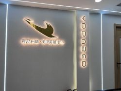 -如一·美甲美睫