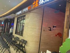 等位区-探鱼·鲜青椒爽麻烤鱼(中山大信新都汇店)