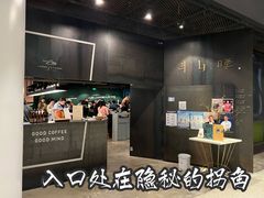 -半山腰·云南菜(侨福芳草地店)