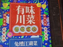 -兔槽江湖菜·重庆璧山兔(水围店)