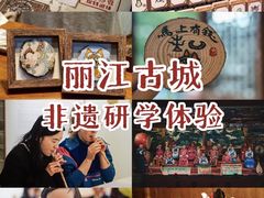 -宣科纳西古乐·非遗体验空间(大水车店)