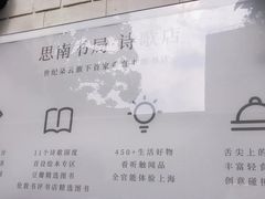 -思南书局·诗歌店