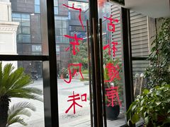-盈田盈粥庄(黄兴公园店)