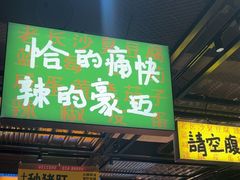 -恰八斗·猛火长沙菜(国贸店)