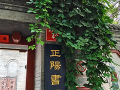 -万松老人塔