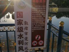 -党河风情线国家水利风景区