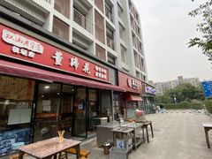 -双流老字号董蹄花(机场南四路店)