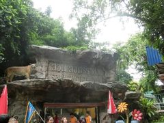 -是拉差龙虎园(Permanently closed)
