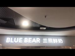 -兰熊鲜奶(西直门凯德mall店)