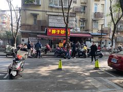 -南湖胖子砂锅(南湖店)