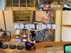 -有茶空间(万科金色半山店)