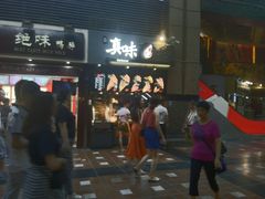 门面-真味老火锅