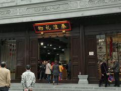 android_upload_pic-秦淮礼物(贡院街店)