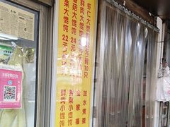 -阿麟馄饨(延长路店)