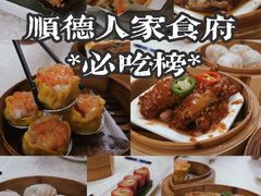 -顺德人家食府(黄金广场店)