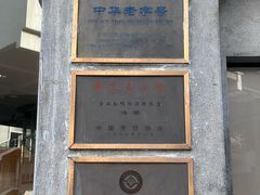 -缸鸭狗(天一广场店)