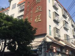 -欢姐伦教糕(北海大道北店)