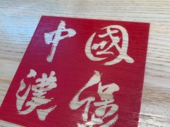-塔斯汀中国汉堡(和畅五路店)