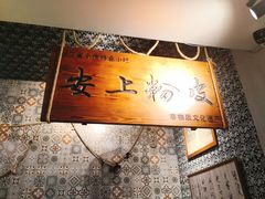 -安上粉皮.非遗手工小吃(骑龙巷店)
