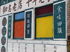 -華叔茶記
