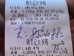 -周生记太爷鸡(文明路店)