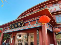 门面-福寿斋·老北京铜锅涮肉·烤鸭(顺义总店)