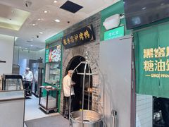 -黑窑厂糖油饼烤鸭·清真菜(黑窑厂街店)