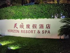 -三亚亚龙湾天域度假酒店