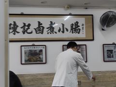 大堂-陈记卤煮小肠