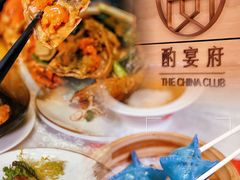 -酌宴府The China Club·广州万富希尔顿酒店(云城东路店)