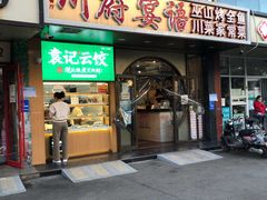 门面-川府宴语烤鱼川菜家常菜(梨园店)