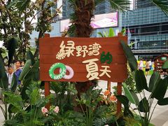 -大族广场Mall&More