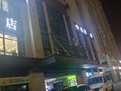 -花居酒店(苏州高教区尹山湖地铁站店)
