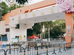 -南宁市动物园
